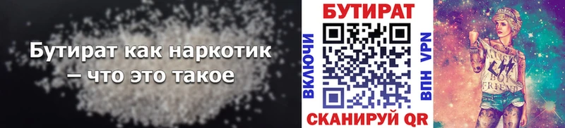 БУТИРАТ бутик Шуя