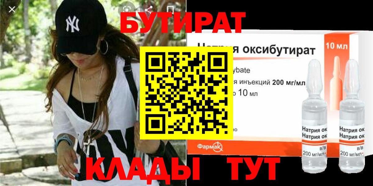 Бутират буратино  Вход с VPN  Бутират  Шуя 