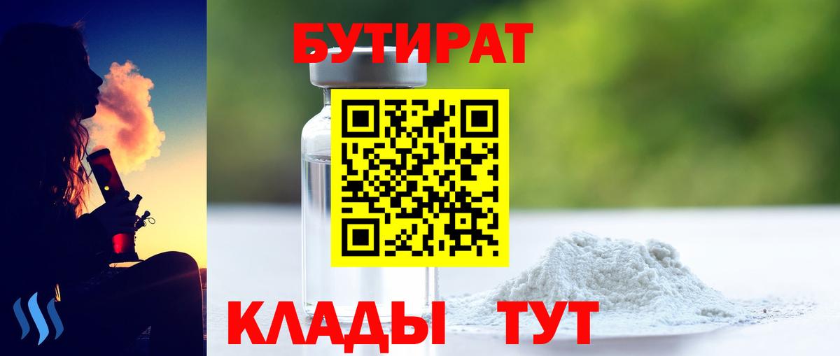 БУТИРАТ BDO 33% Шуя