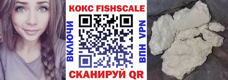 КОКАИН FishScale  Шуя 
