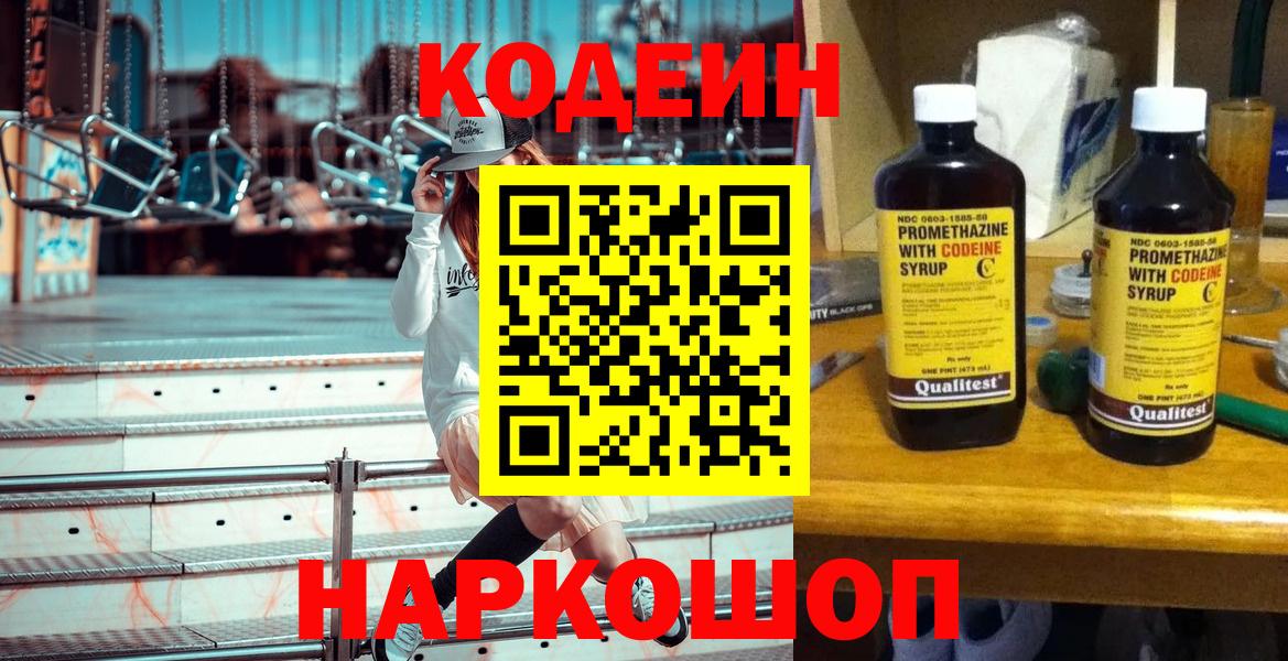 Кодеин напиток Lean (лин) Шуя