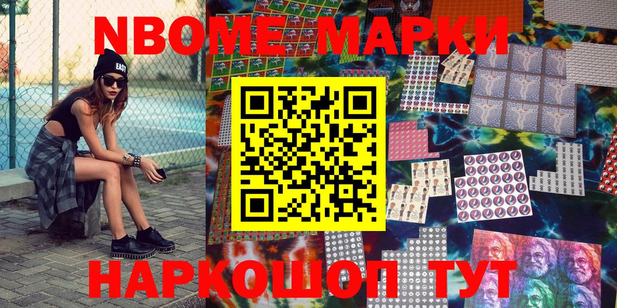 Марки NBOMe 1,5мг Шуя