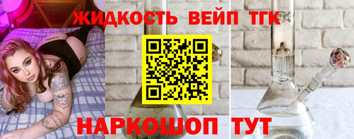 Дистиллят ТГК вейп с тгк Шуя